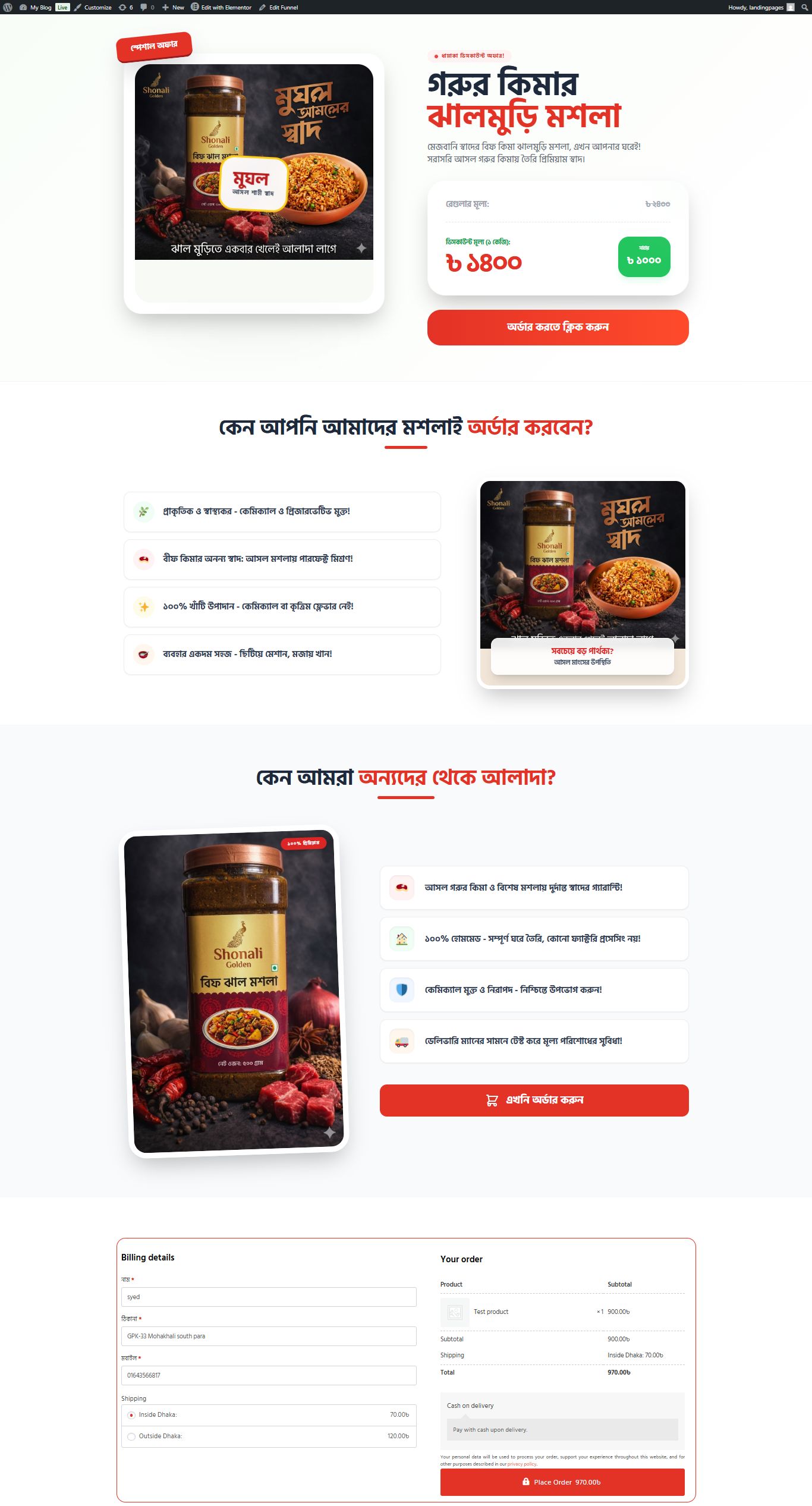 গরুর কিমার ঝালমুড়ি মশলা Landing Page | Demo | 4000 BDT