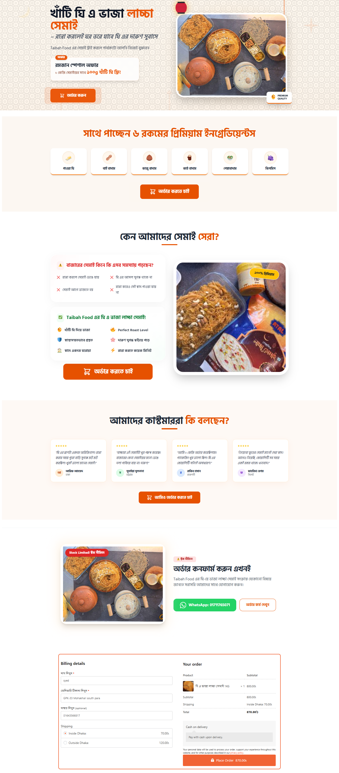 Laccha Shemai 2 Landing Page | Demo | 4000 BDT